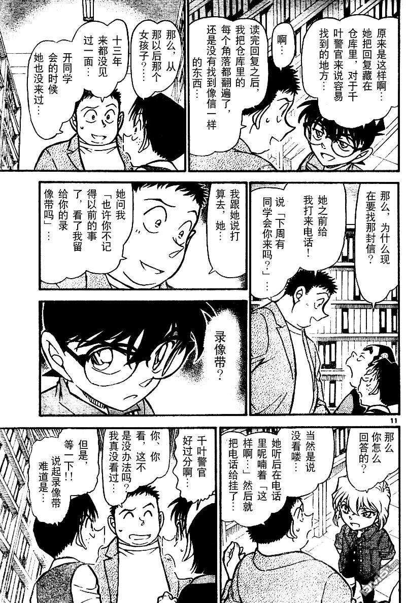 第741话-名侦探柯南-青山刚昌（第12张）