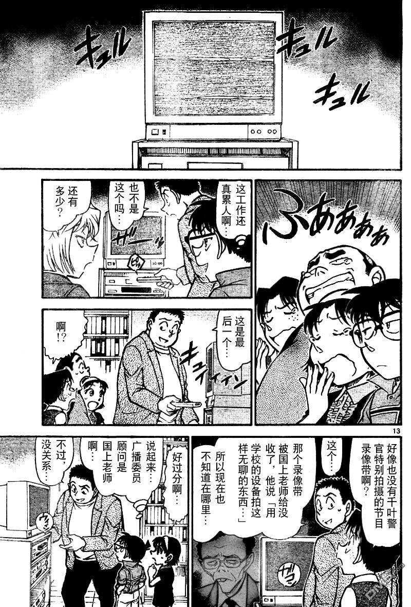 第741话-名侦探柯南-青山刚昌（第14张）