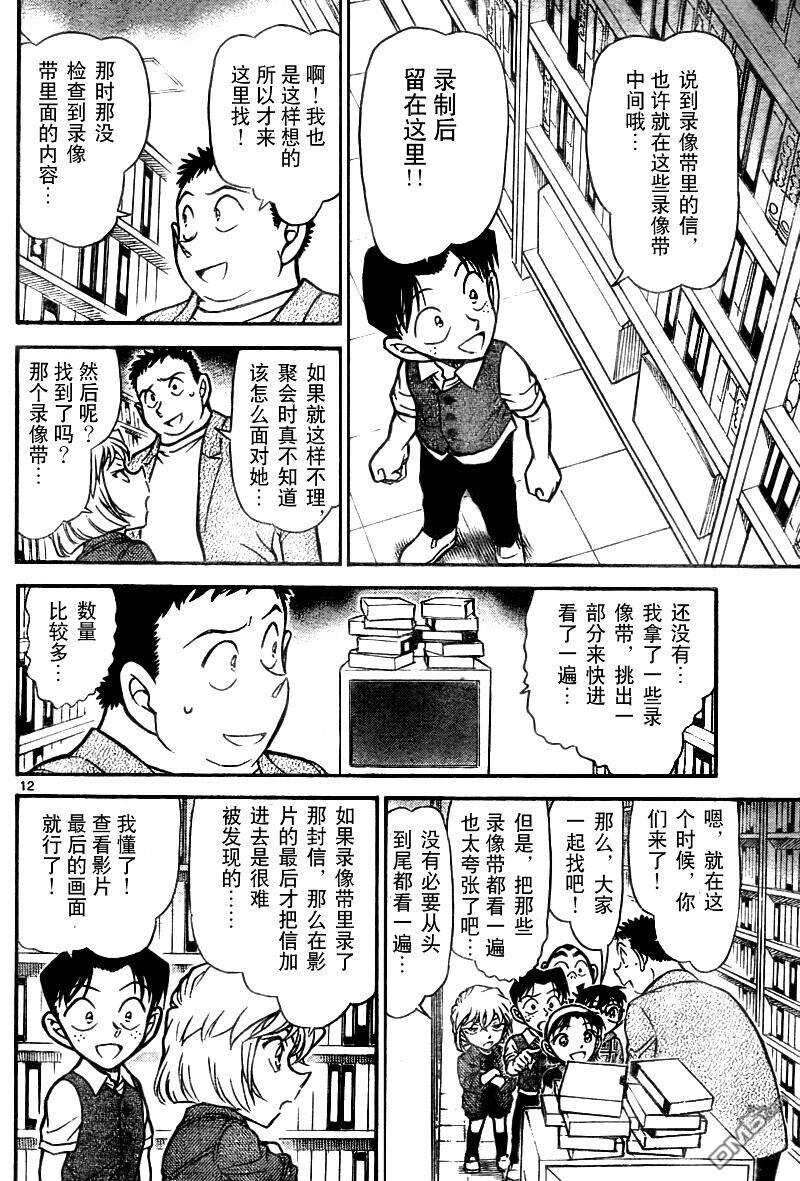 第741话-名侦探柯南-青山刚昌（第13张）