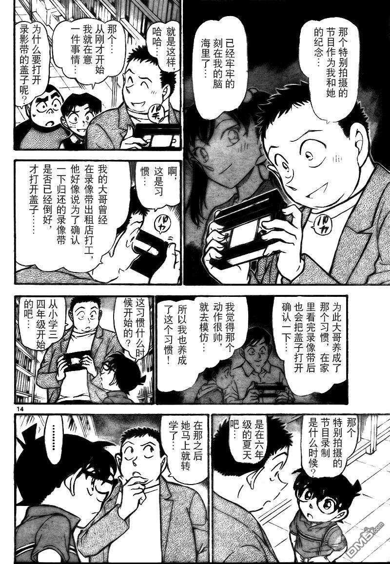 第741话-名侦探柯南-青山刚昌（第15张）