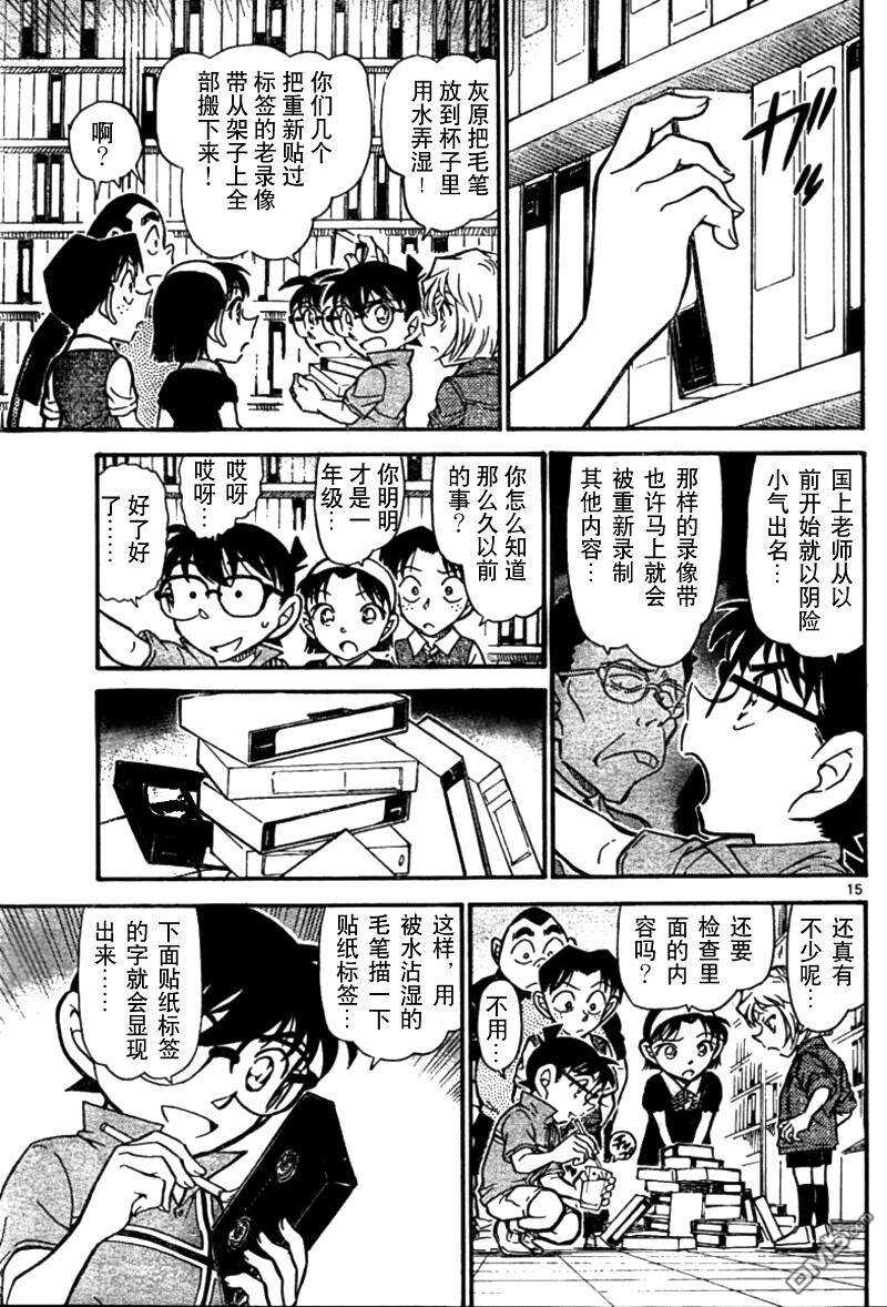 第741话-名侦探柯南-青山刚昌（第16张）