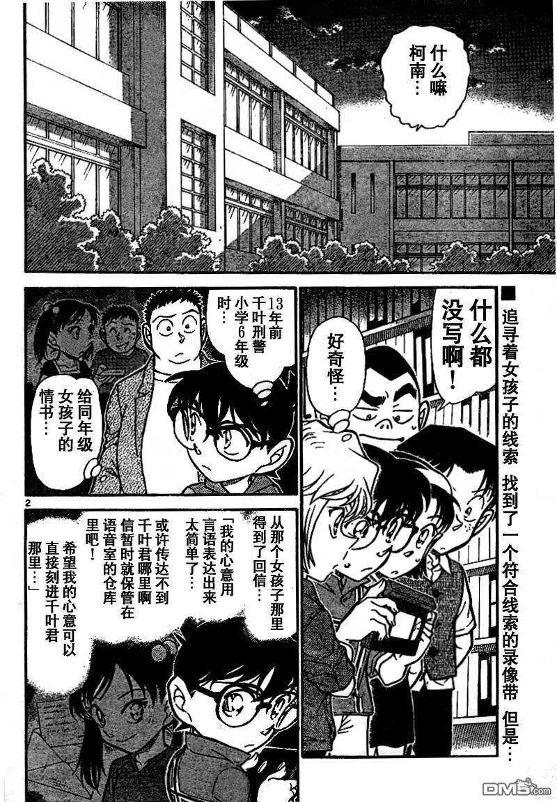 第742话-名侦探柯南-青山刚昌（第3张）