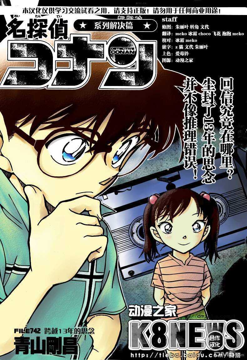 第742话-名侦探柯南-青山刚昌（第2张）