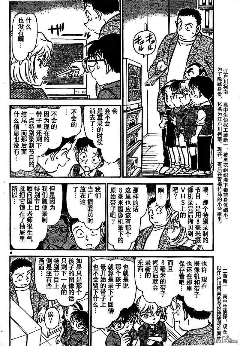 第742话-名侦探柯南-青山刚昌（第5张）
