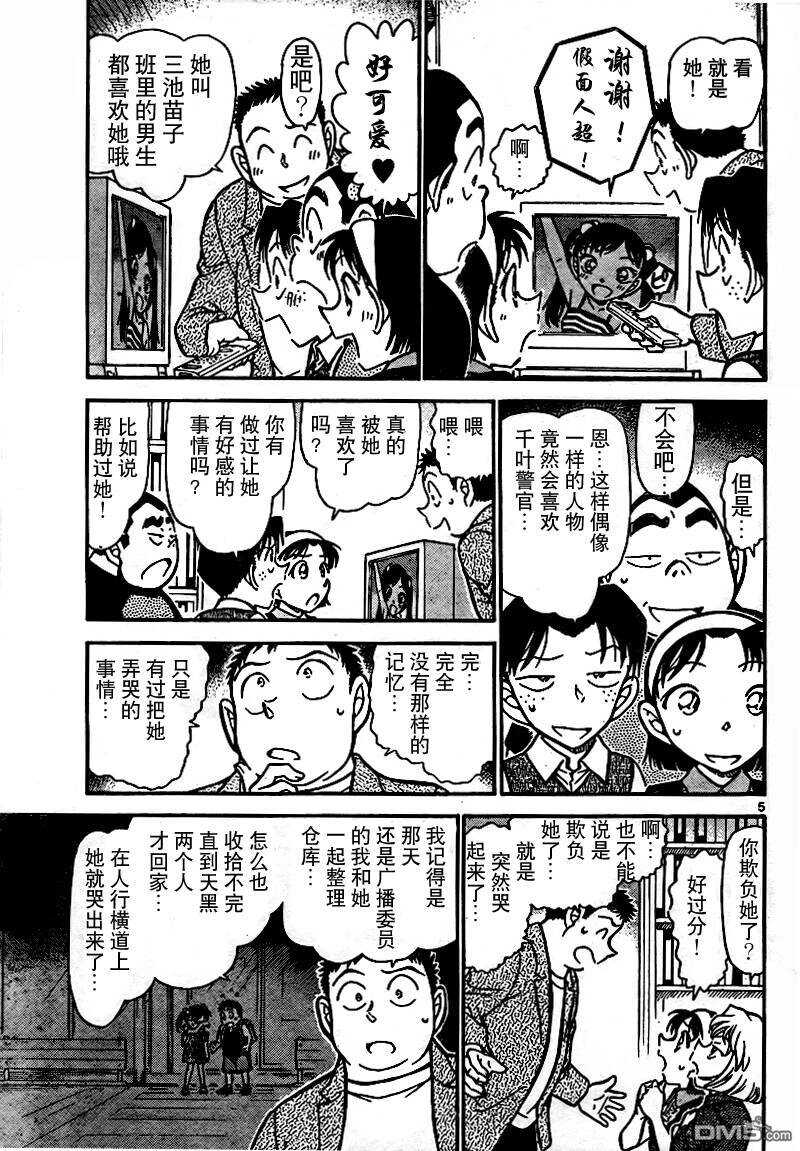 第742话-名侦探柯南-青山刚昌（第6张）