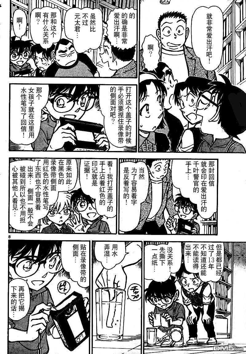 第742话-名侦探柯南-青山刚昌（第9张）