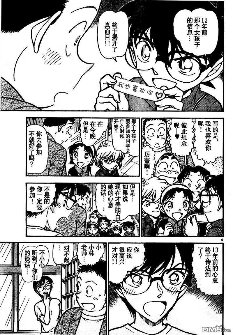 第742话-名侦探柯南-青山刚昌（第10张）