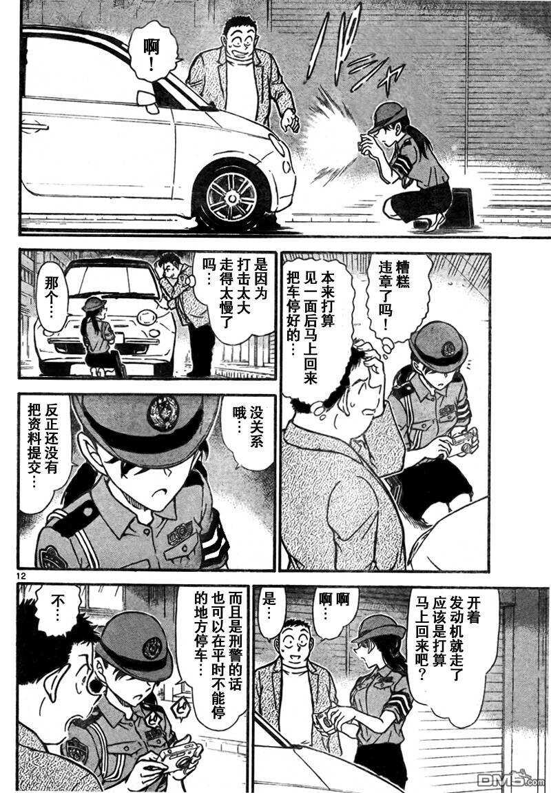 第742话-名侦探柯南-青山刚昌（第13张）