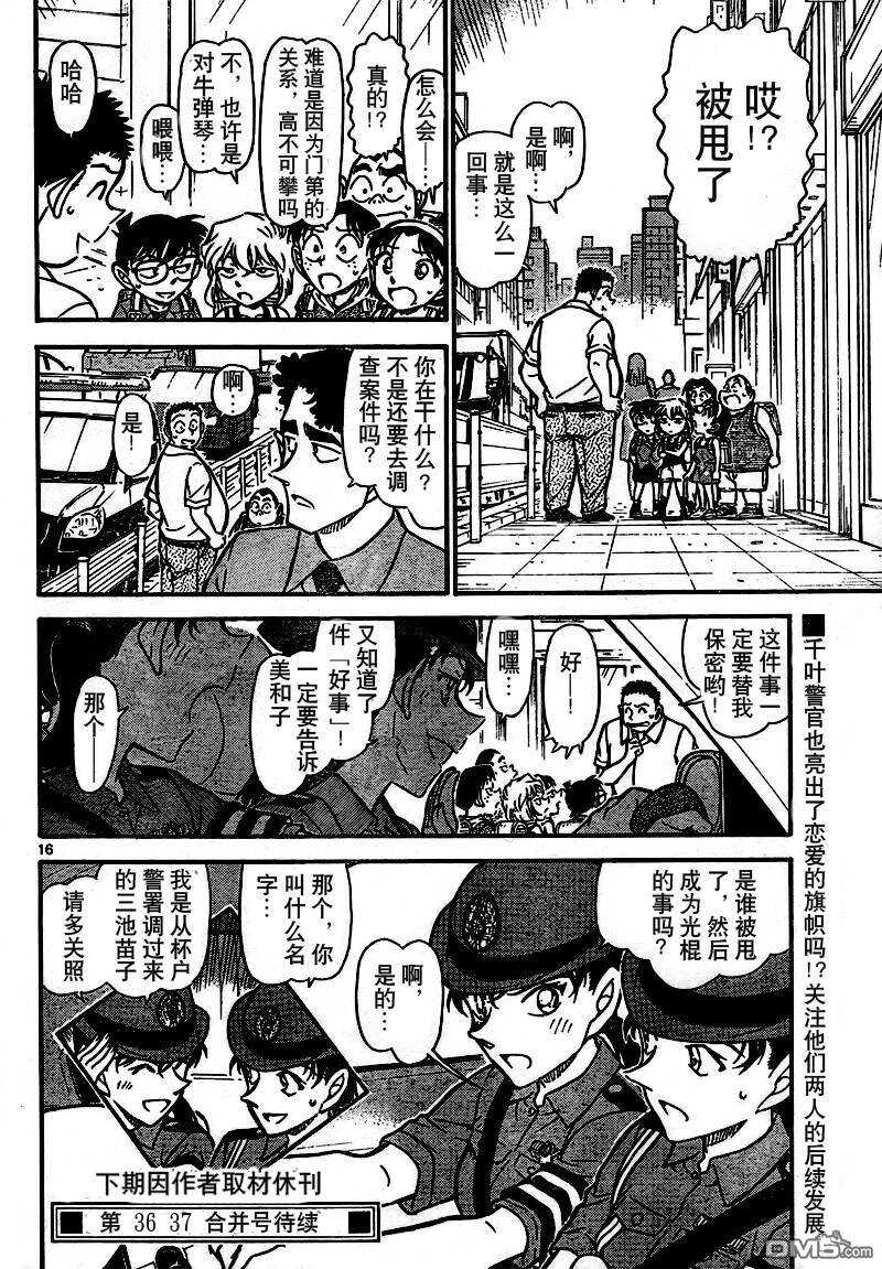 第742话-名侦探柯南-青山刚昌（第17张）