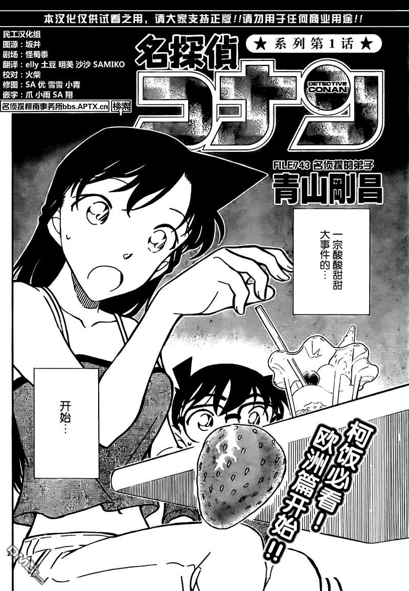 第743话-名侦探柯南-青山刚昌（第2张）