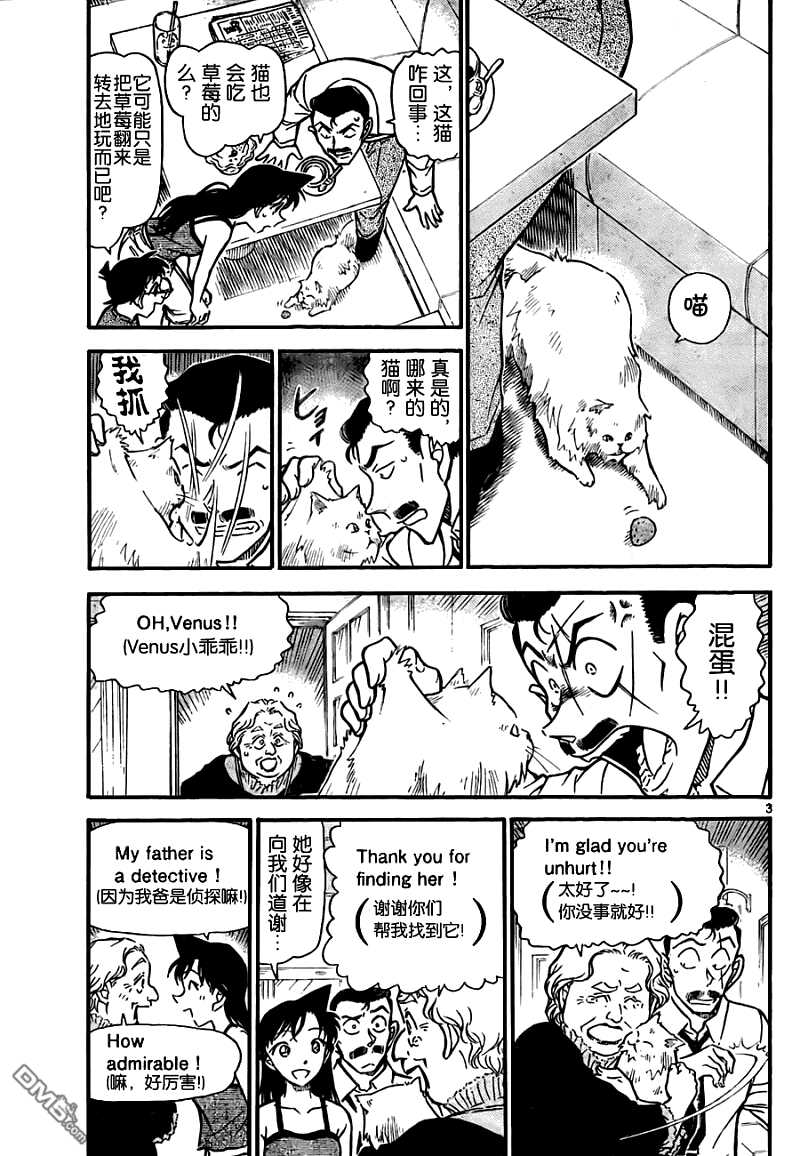第743话-名侦探柯南-青山刚昌（第3张）