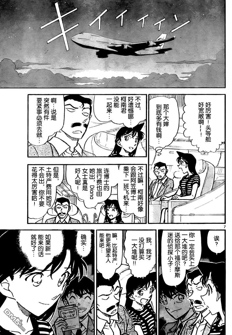 第743话-名侦探柯南-青山刚昌（第7张）