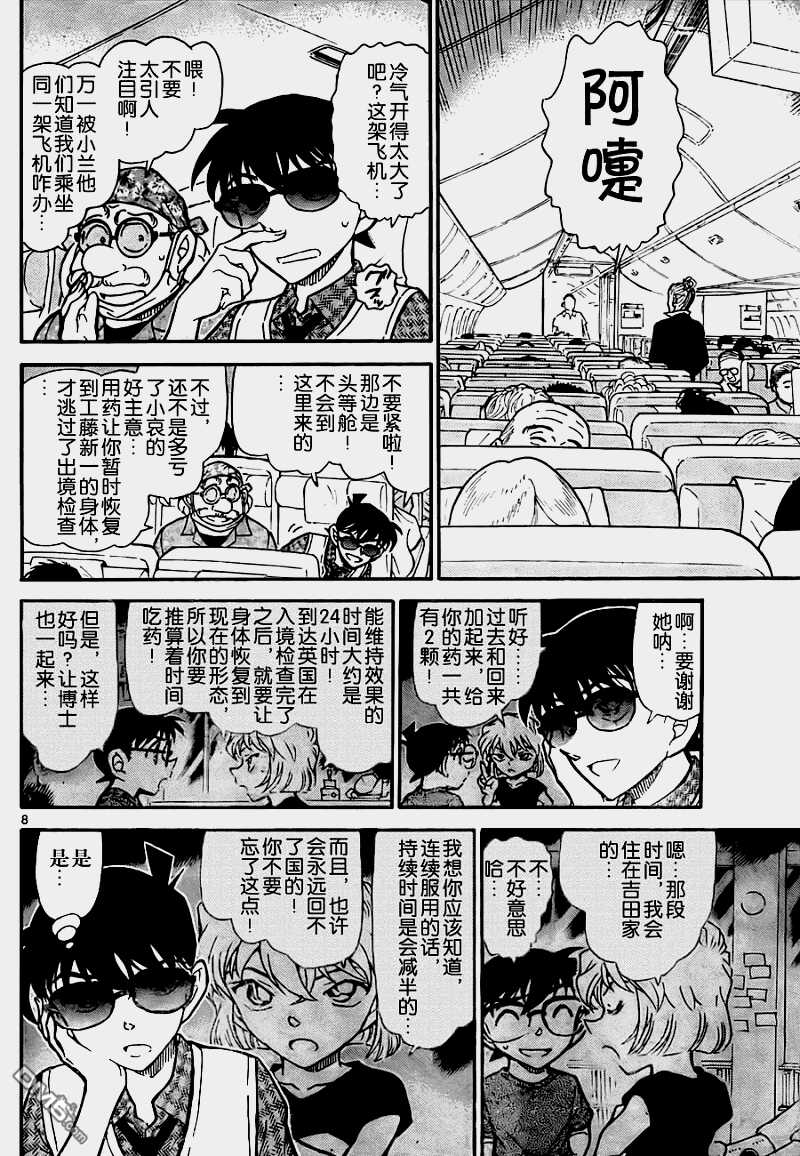 第743话-名侦探柯南-青山刚昌（第8张）