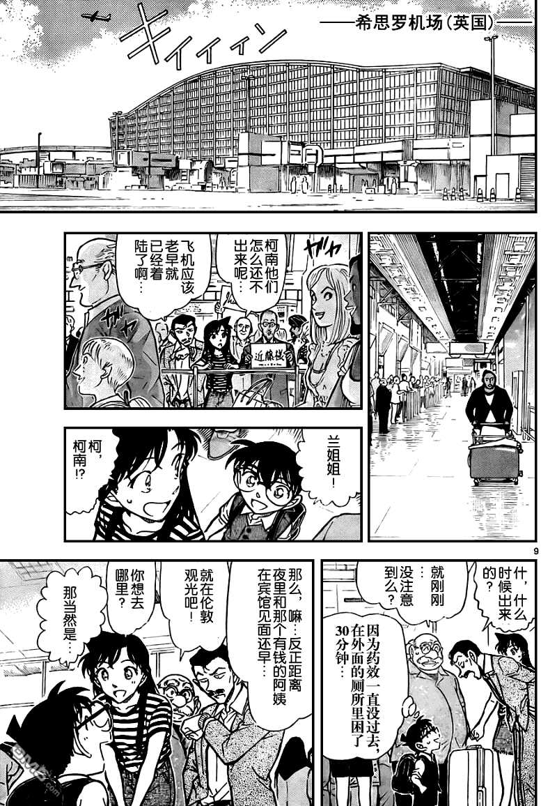 第743话-名侦探柯南-青山刚昌（第9张）