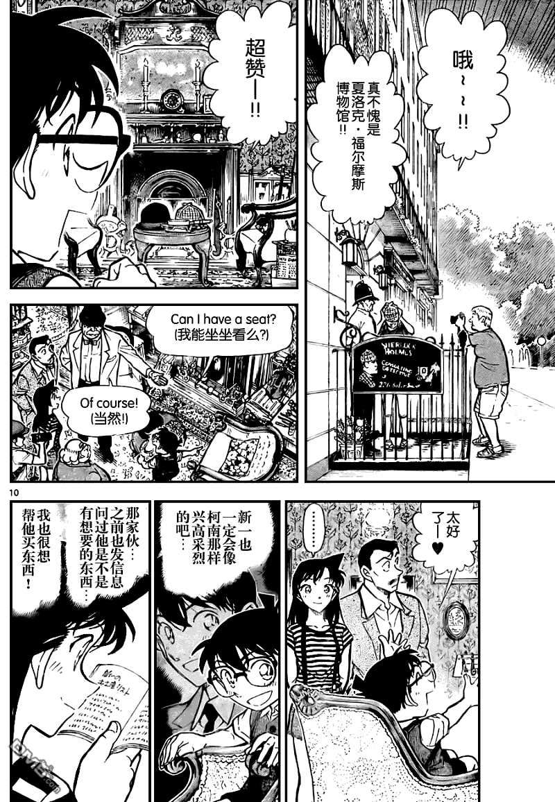 第743话-名侦探柯南-青山刚昌（第10张）