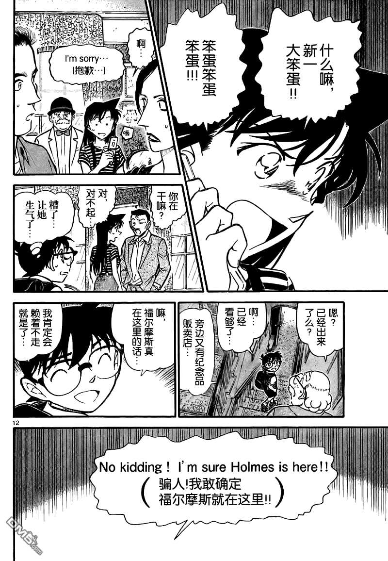 第743话-名侦探柯南-青山刚昌（第12张）