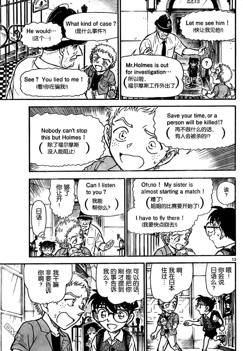 第743话-名侦探柯南-青山刚昌（第13张）