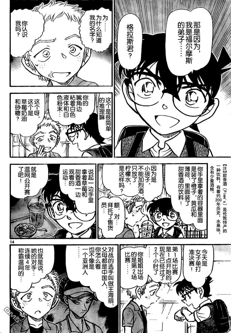 第743话-名侦探柯南-青山刚昌（第14张）