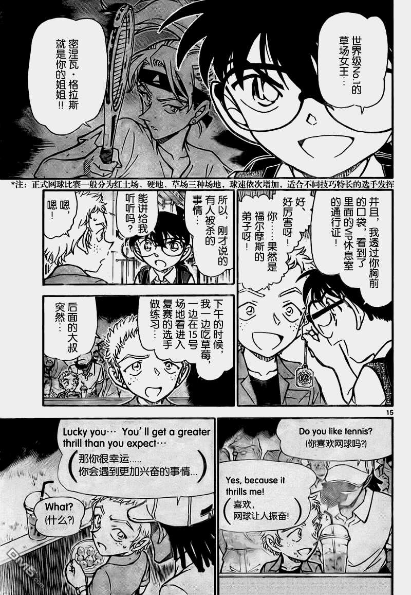 第743话-名侦探柯南-青山刚昌（第15张）