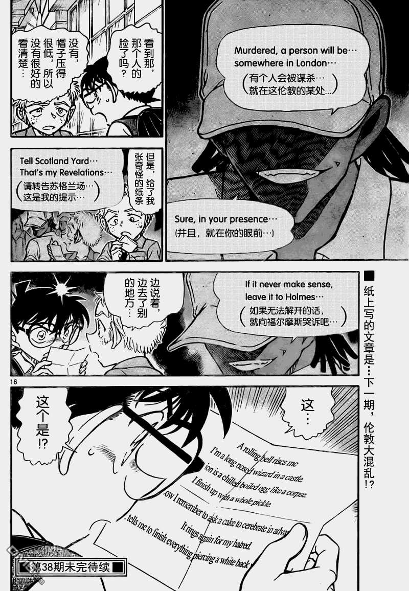 第743话-名侦探柯南-青山刚昌（第16张）