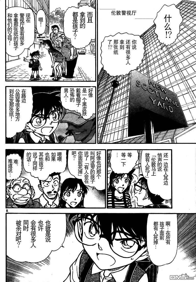 第744话-名侦探柯南-青山刚昌（第8张）