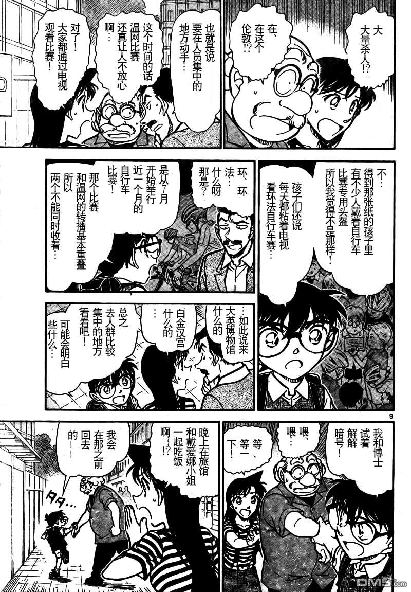 第744话-名侦探柯南-青山刚昌（第9张）