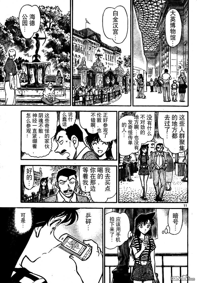 第744话-名侦探柯南-青山刚昌（第11张）