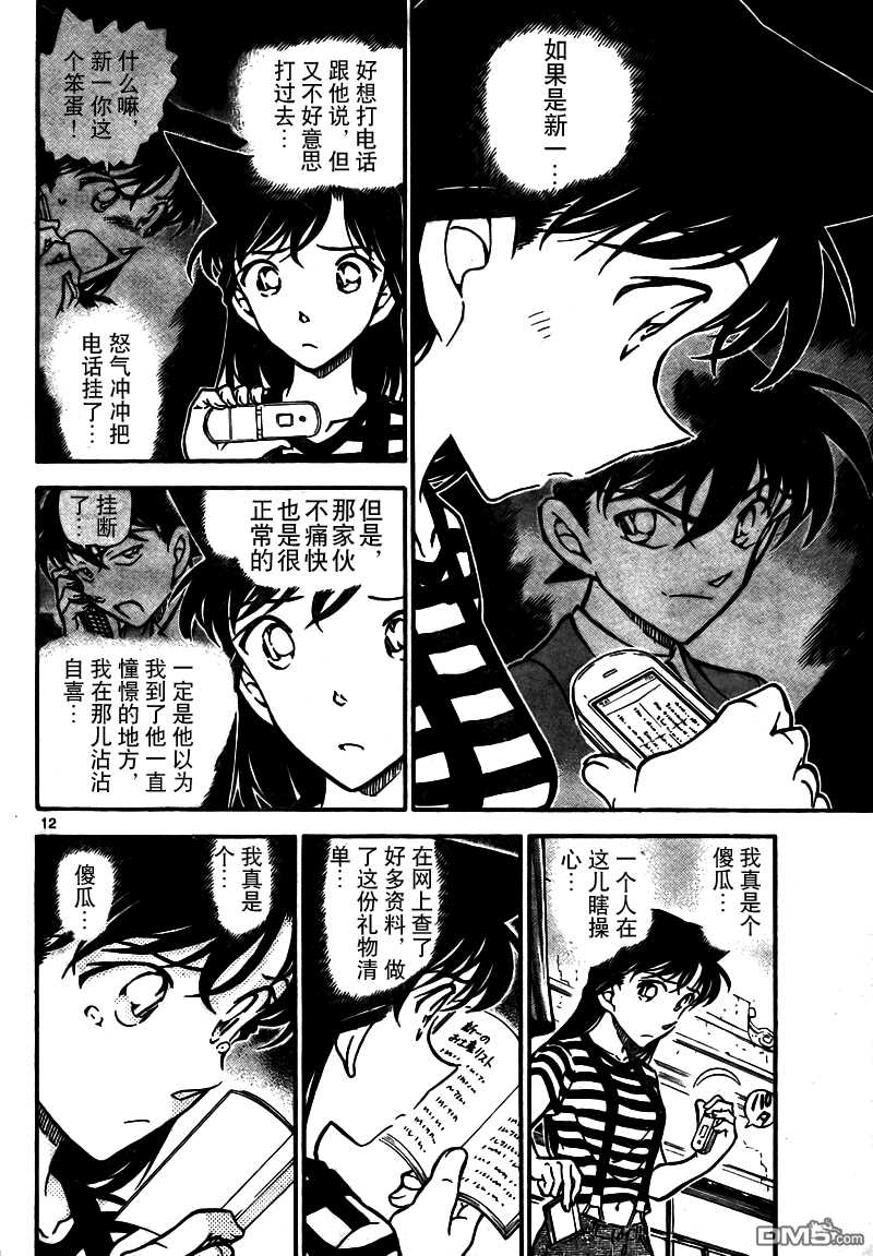 第744话-名侦探柯南-青山刚昌（第12张）