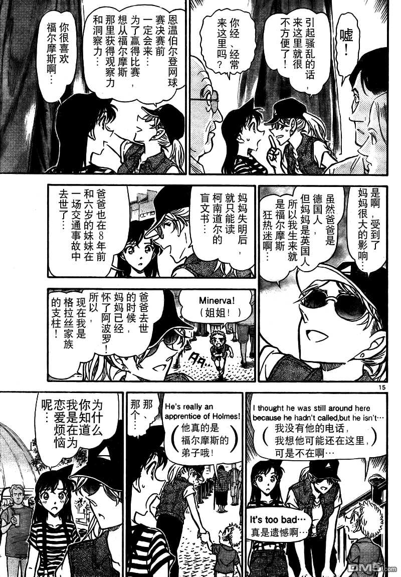 第744话-名侦探柯南-青山刚昌（第15张）