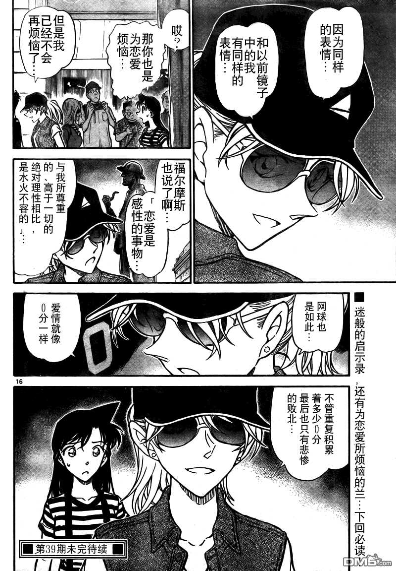 第744话-名侦探柯南-青山刚昌（第16张）