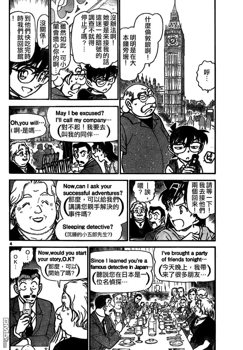 第745话-名侦探柯南-青山刚昌（第4张）