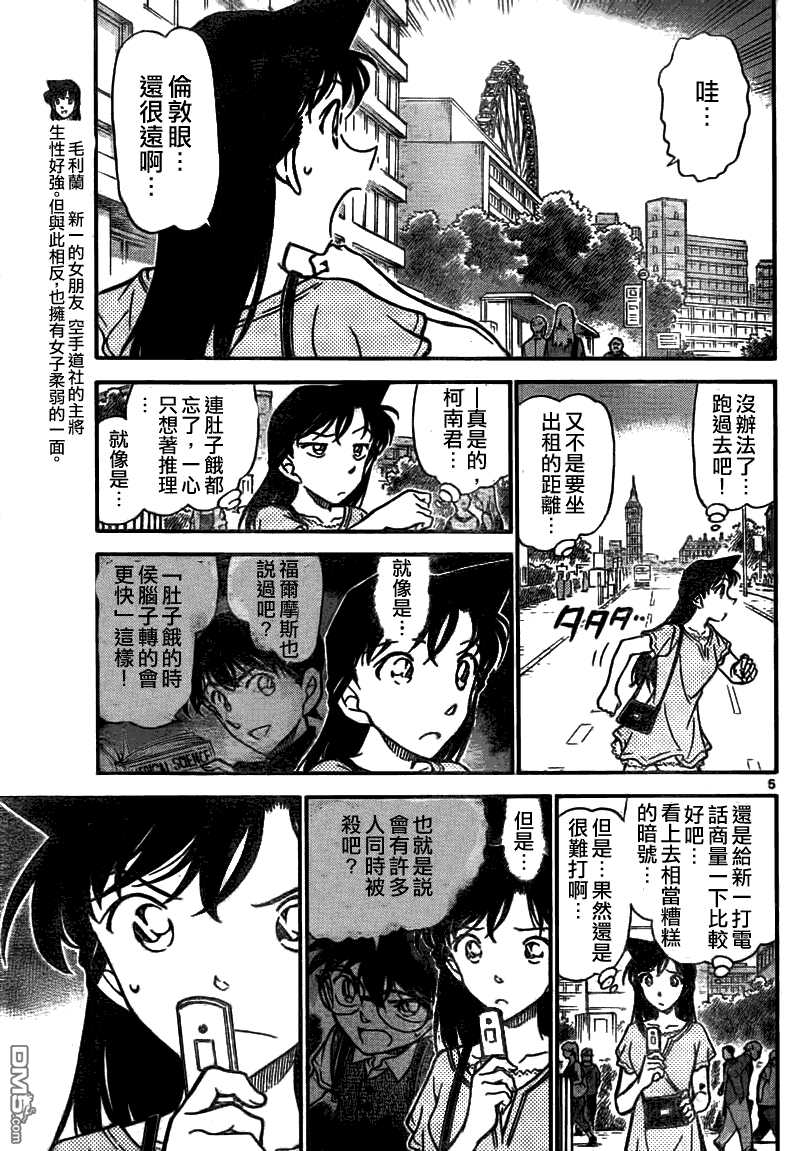 第745话-名侦探柯南-青山刚昌（第5张）