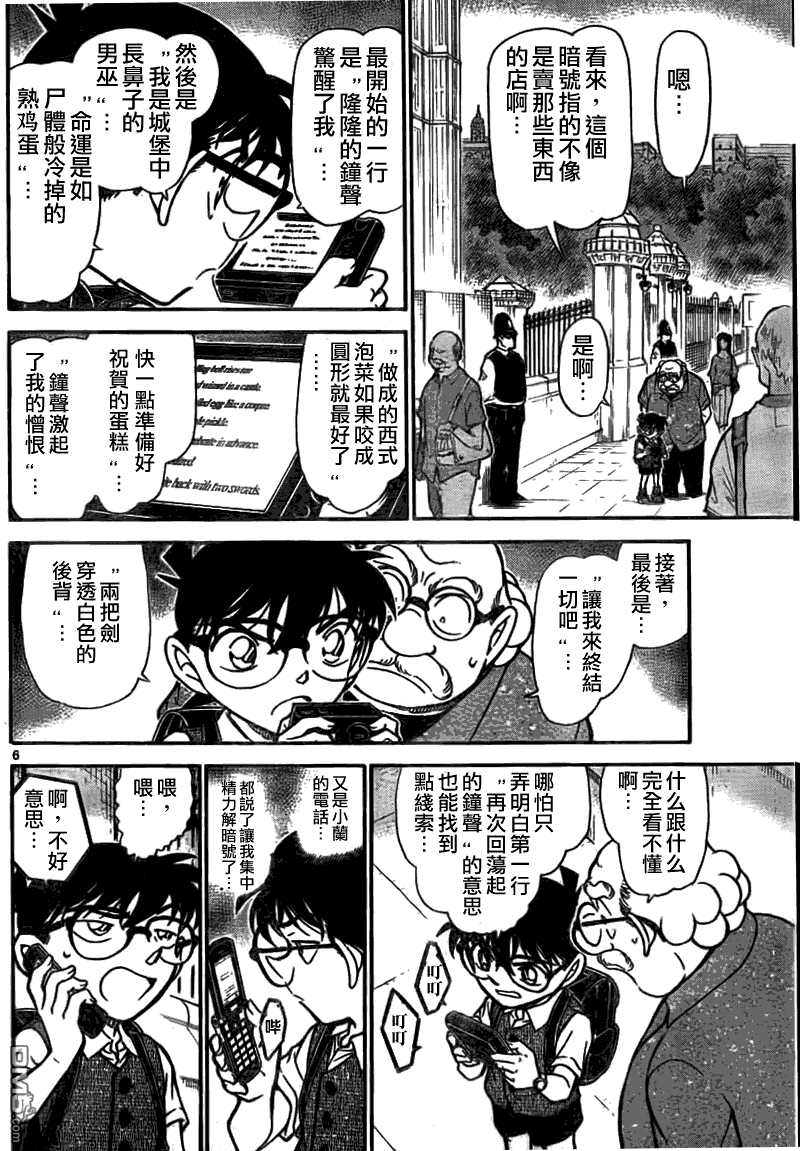 第745话-名侦探柯南-青山刚昌（第6张）