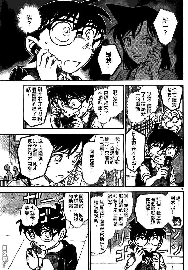 第745话-名侦探柯南-青山刚昌（第7张）