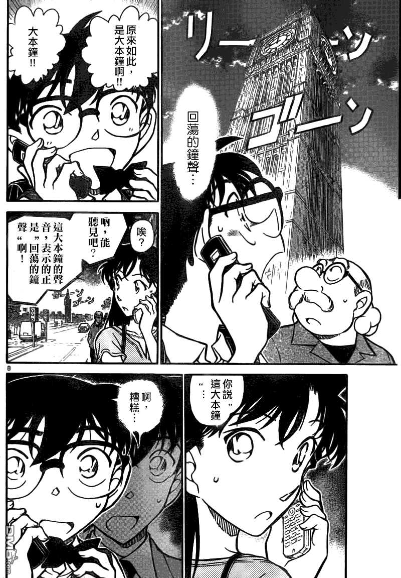 第745话-名侦探柯南-青山刚昌（第8张）