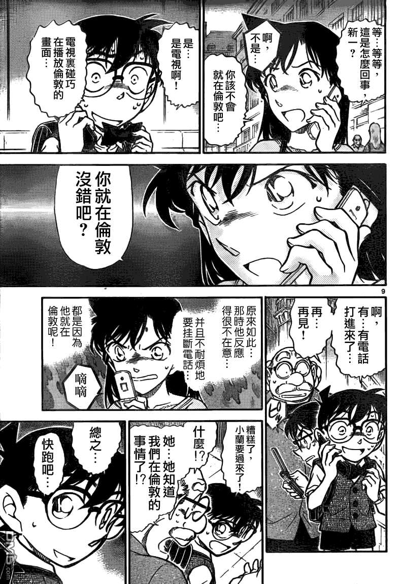 第745话-名侦探柯南-青山刚昌（第9张）
