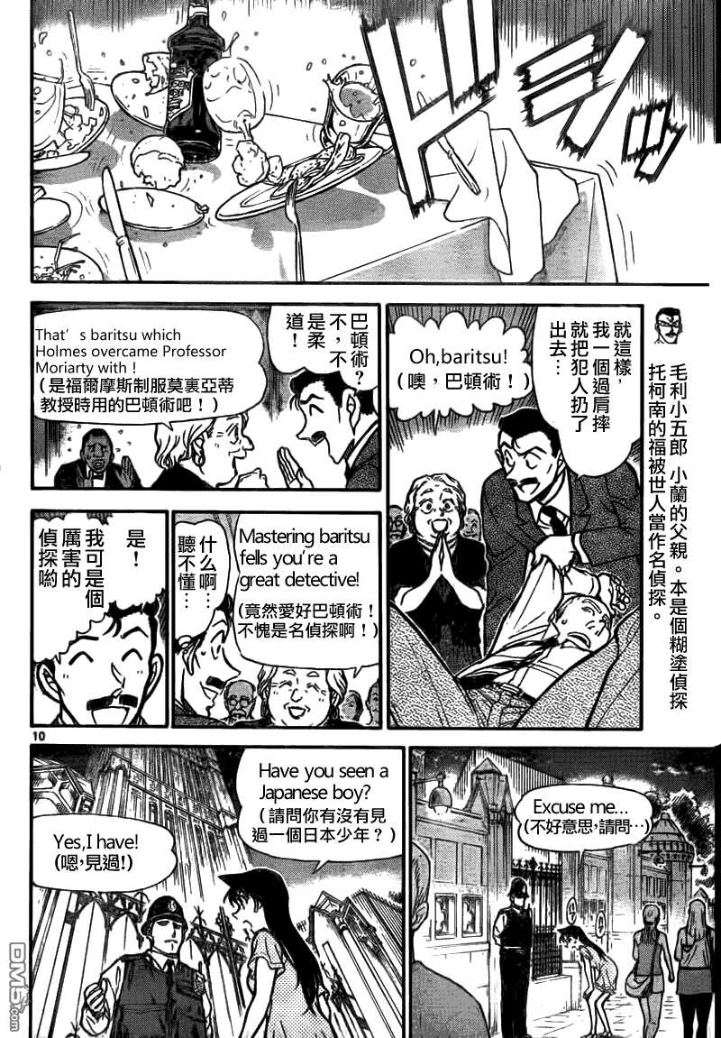 第745话-名侦探柯南-青山刚昌（第10张）
