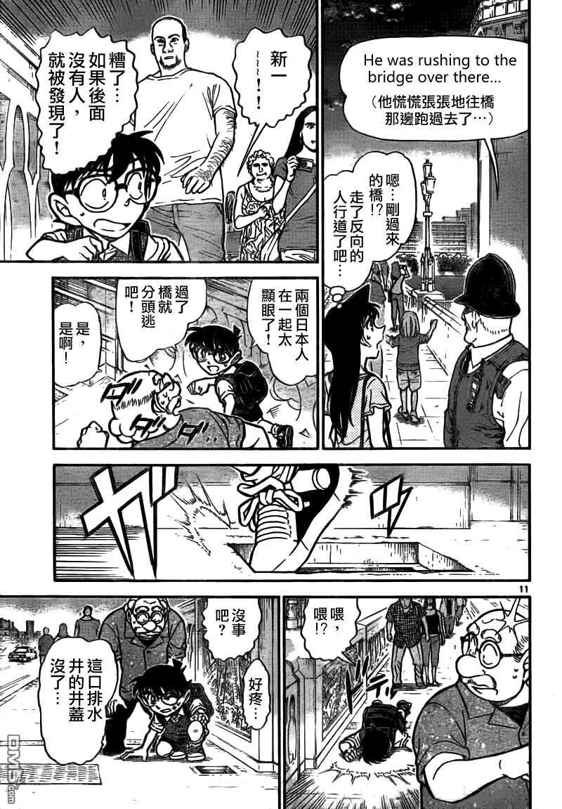 第745话-名侦探柯南-青山刚昌（第11张）