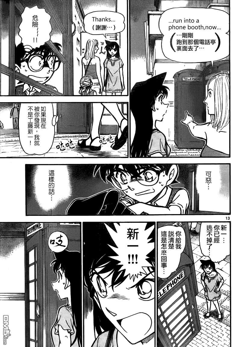 第745话-名侦探柯南-青山刚昌（第13张）