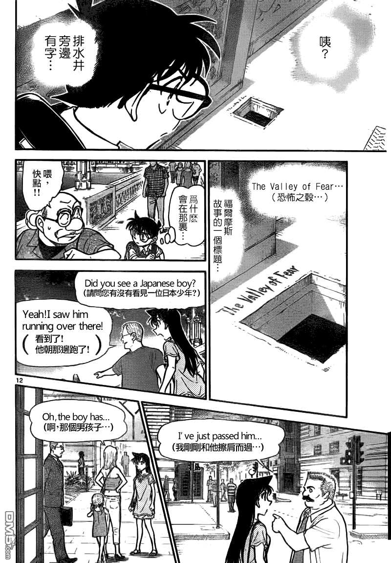 第745话-名侦探柯南-青山刚昌（第12张）