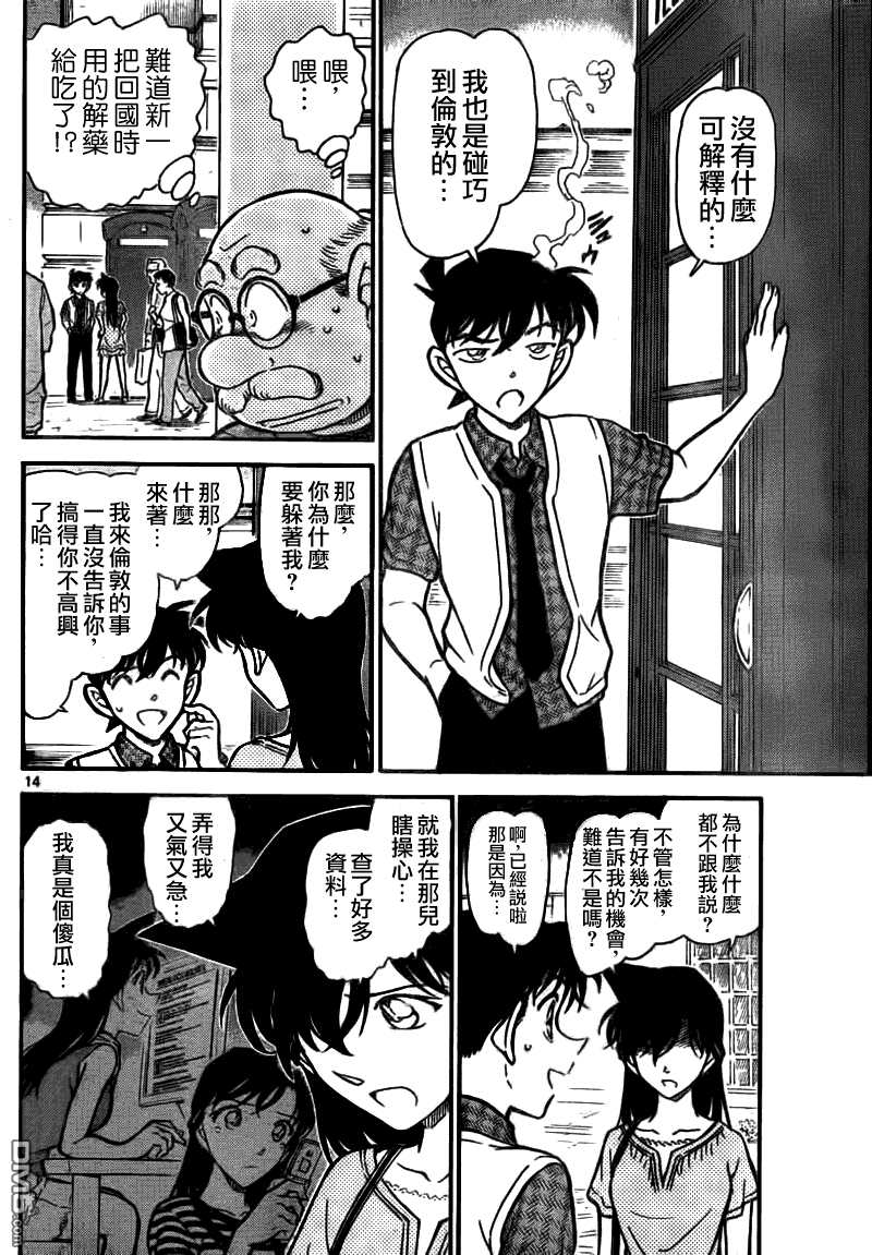 第745话-名侦探柯南-青山刚昌（第14张）