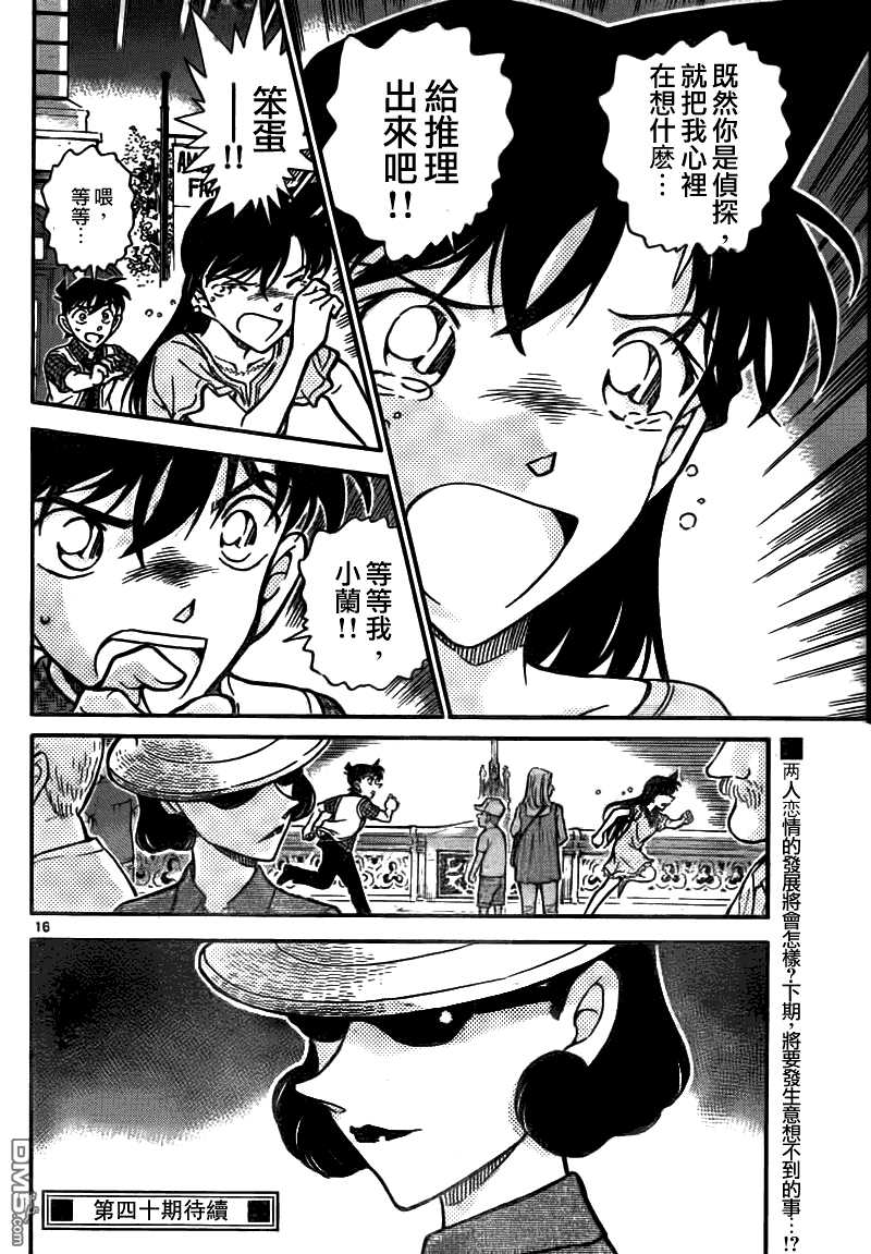 第745话-名侦探柯南-青山刚昌（第16张）