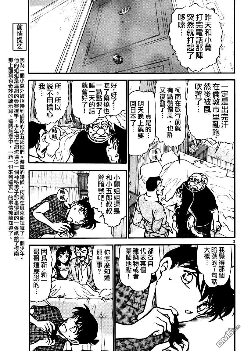 第746话-名侦探柯南-青山刚昌（第3张）