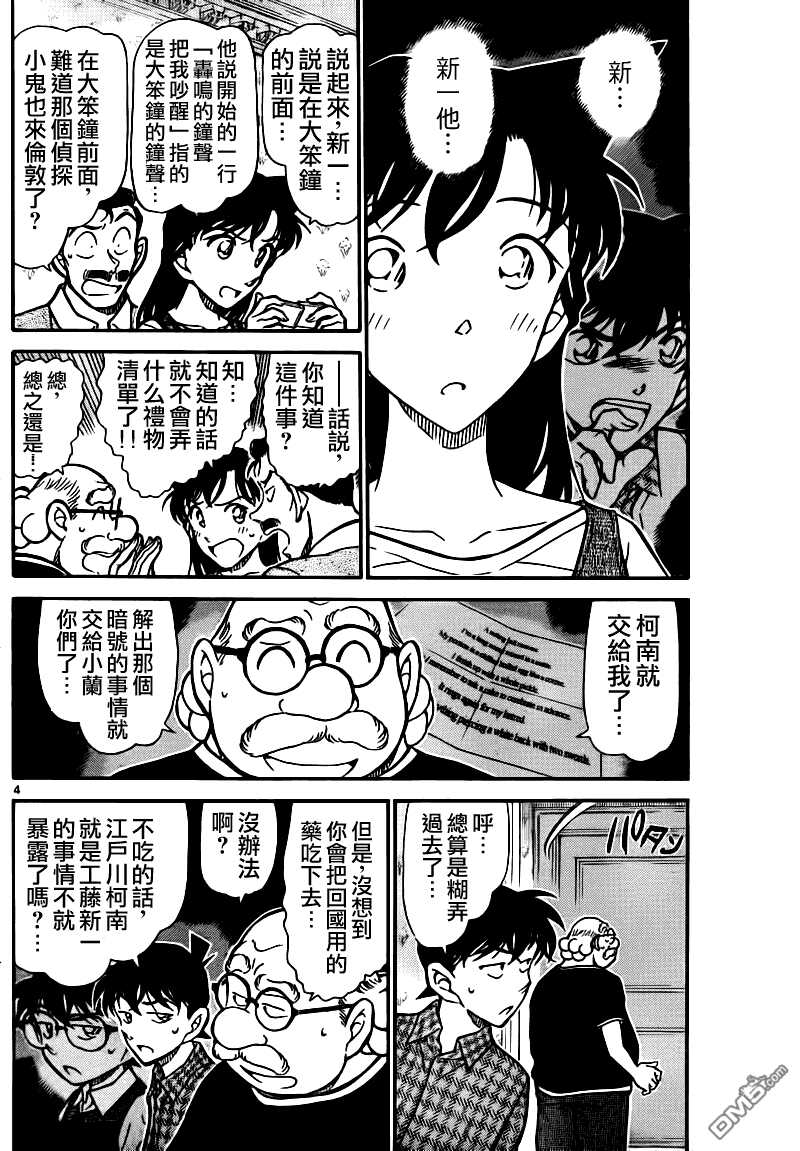 第746话-名侦探柯南-青山刚昌（第4张）