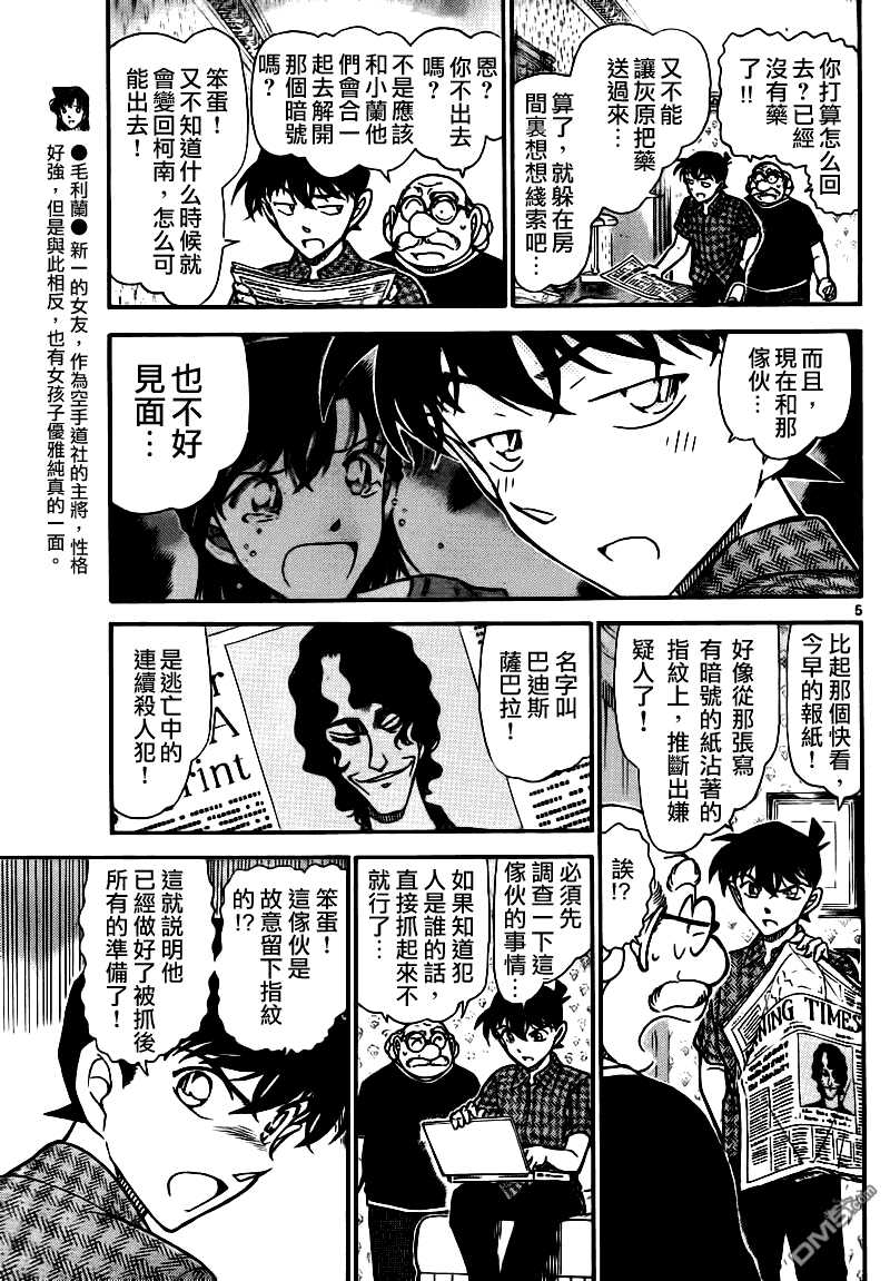 第746话-名侦探柯南-青山刚昌（第5张）