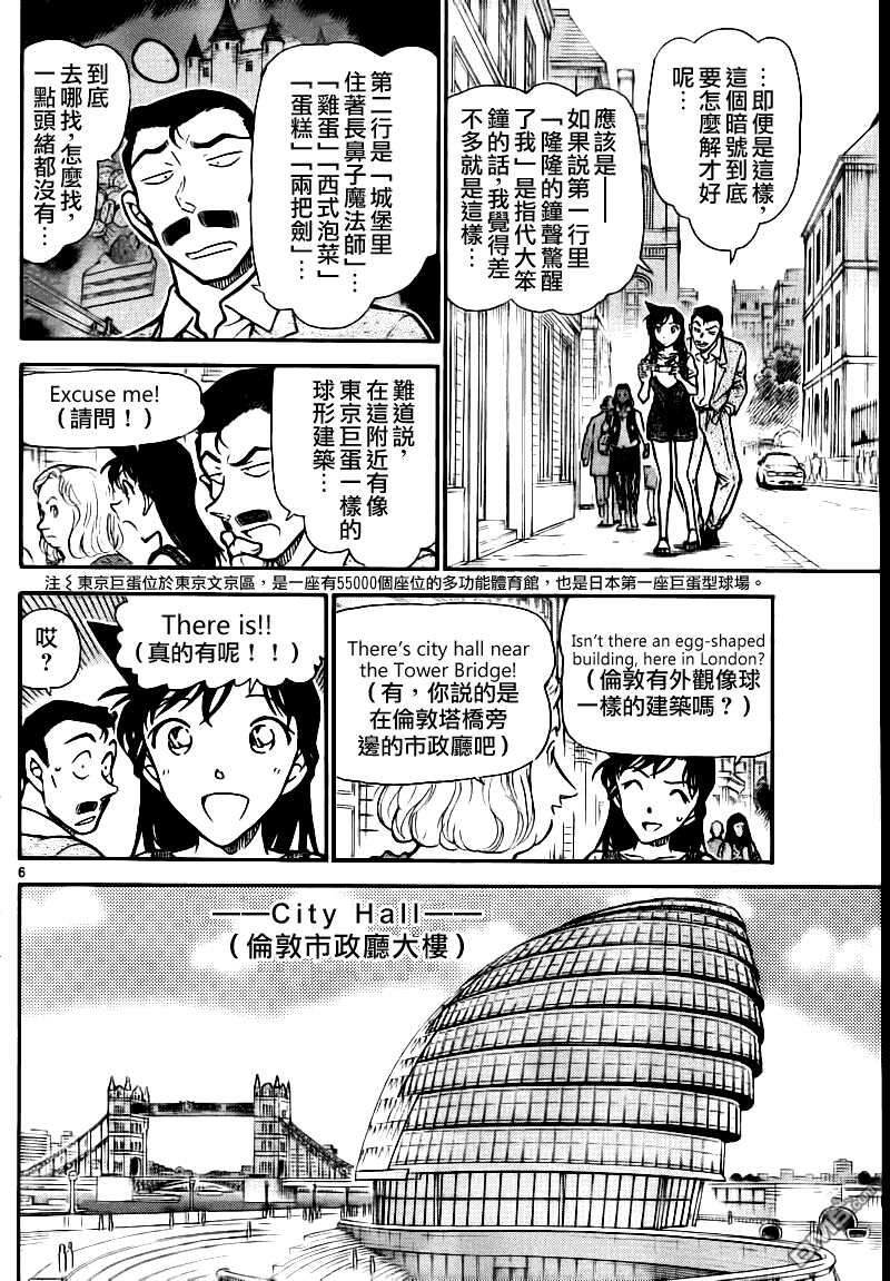 第746话-名侦探柯南-青山刚昌（第6张）