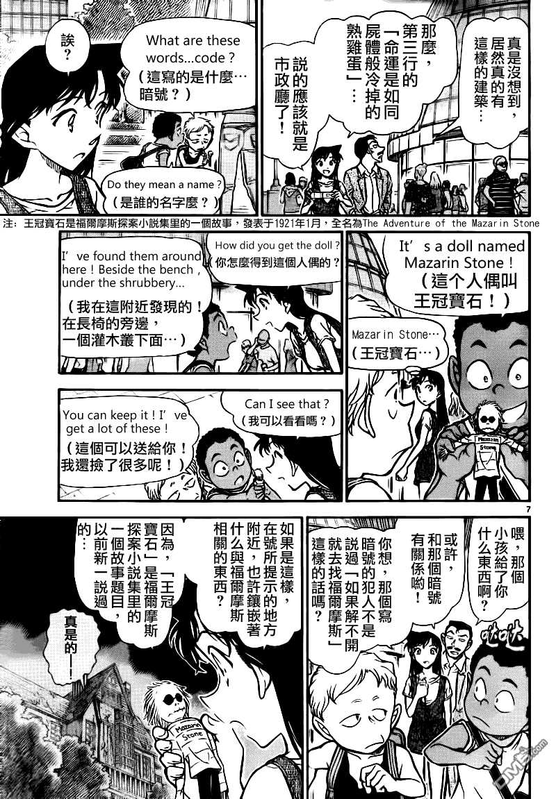 第746话-名侦探柯南-青山刚昌（第7张）