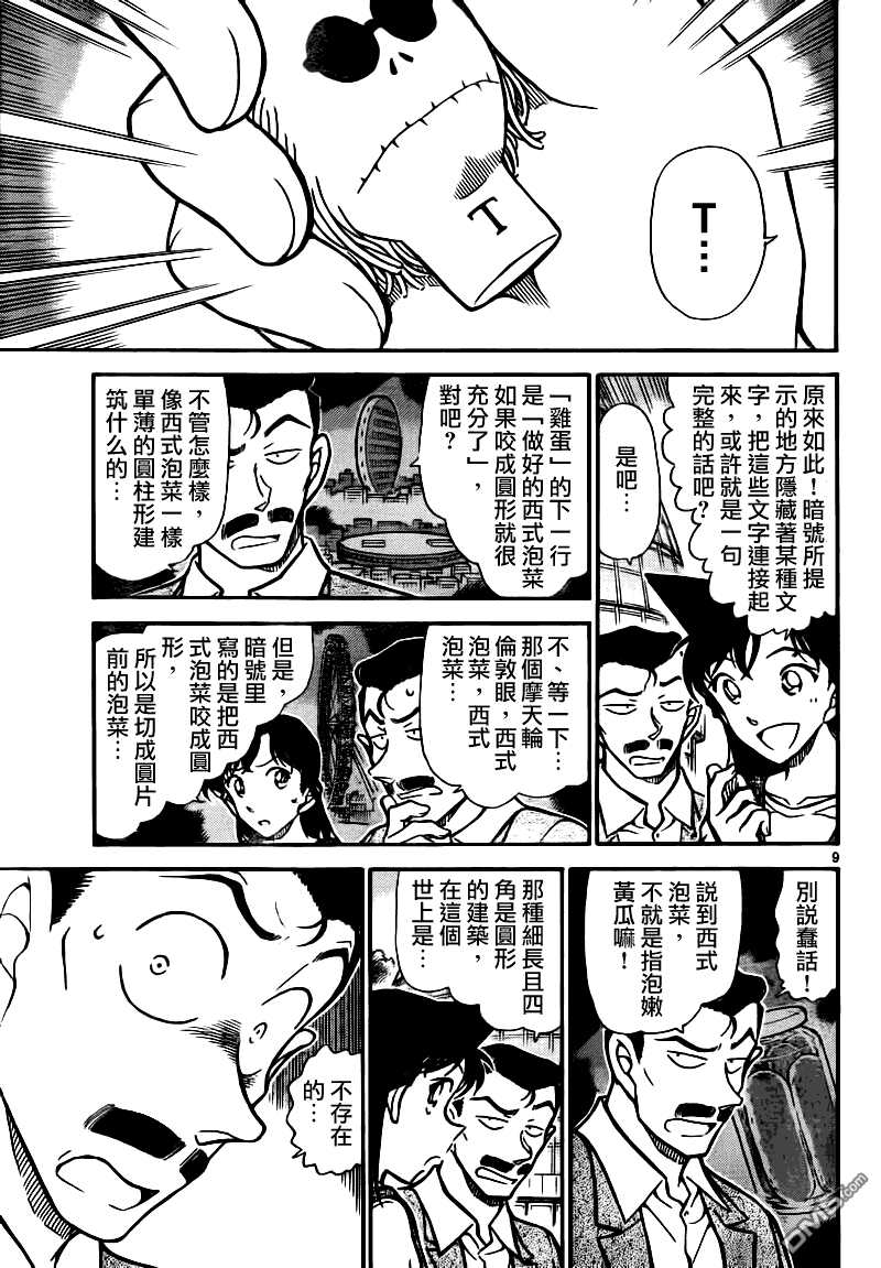 第746话-名侦探柯南-青山刚昌（第9张）