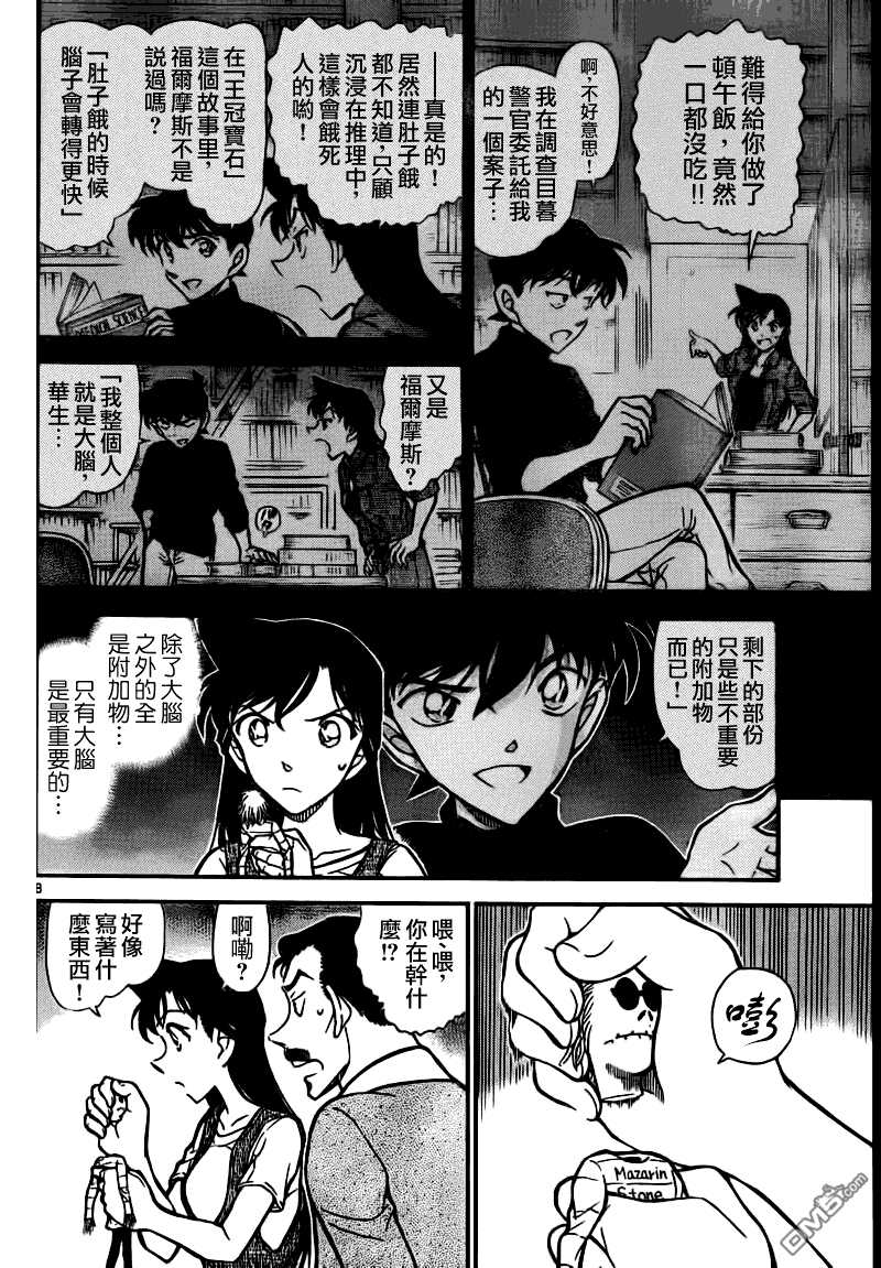 第746话-名侦探柯南-青山刚昌（第8张）