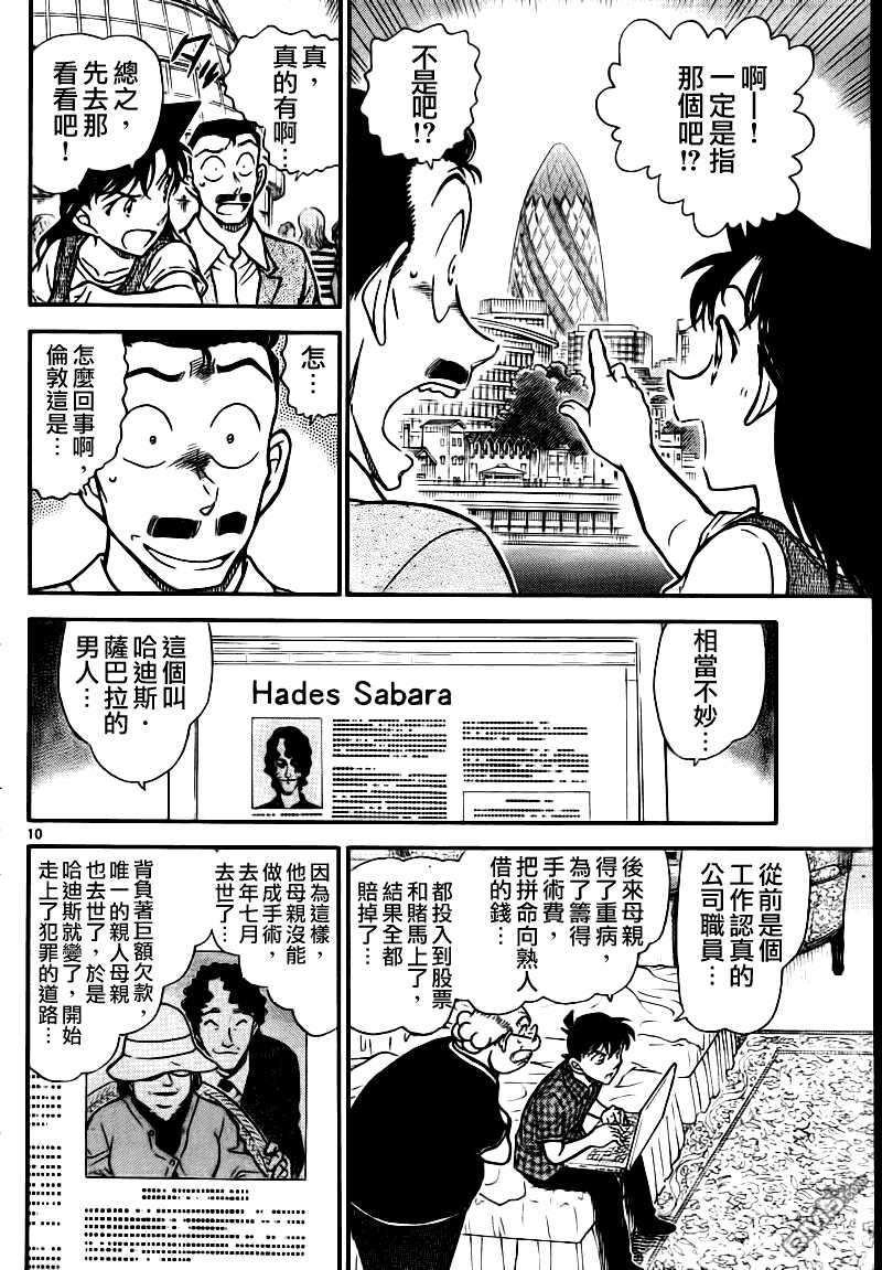 第746话-名侦探柯南-青山刚昌（第10张）